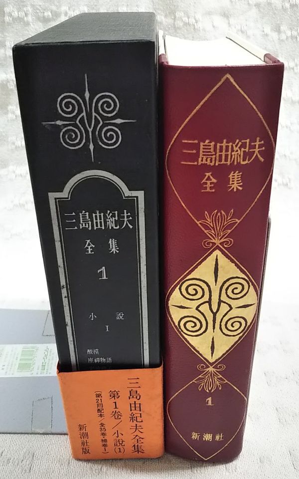 即決】絶版「三島由紀夫全集 全36巻揃い 1-35巻+補巻1」