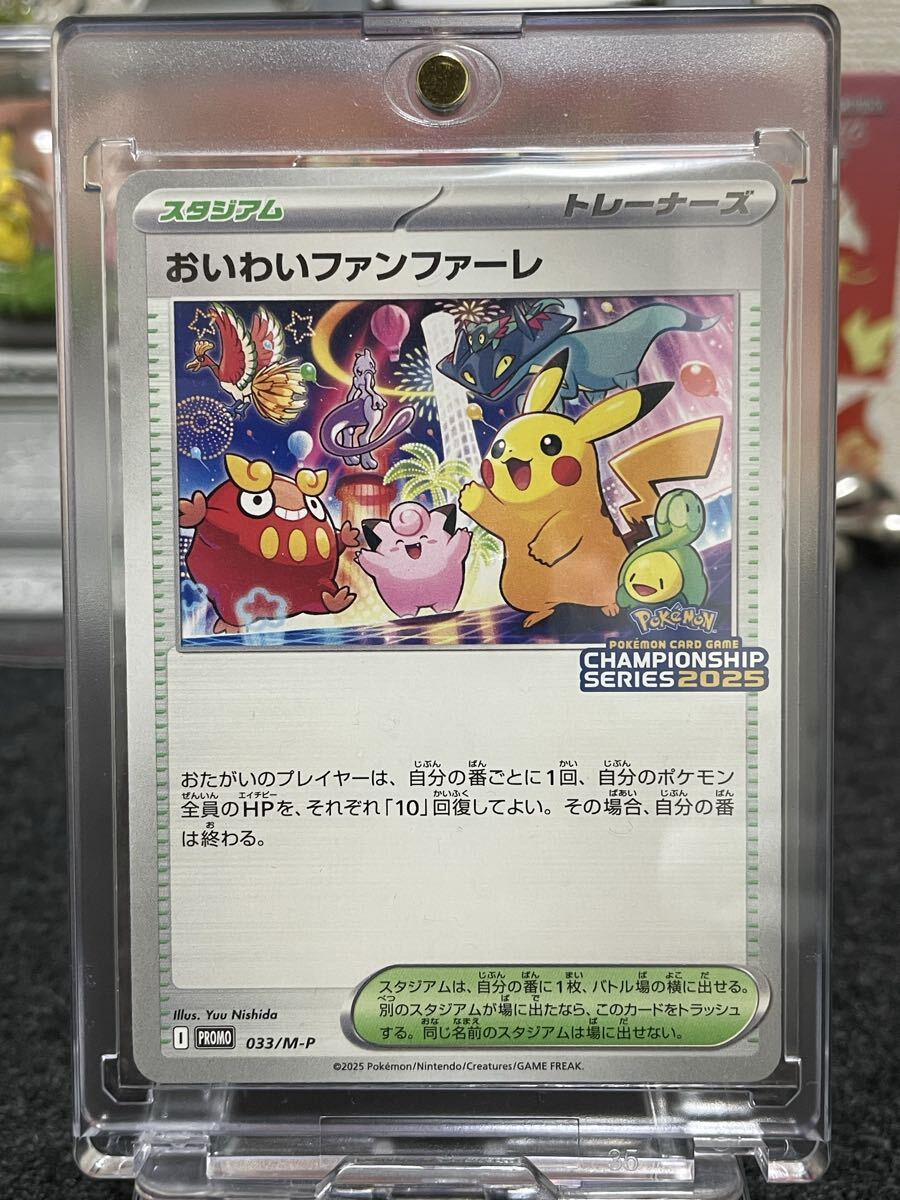 PSA10 おいわいファンファーレ 2025 033/M-P PSA10 おいわい