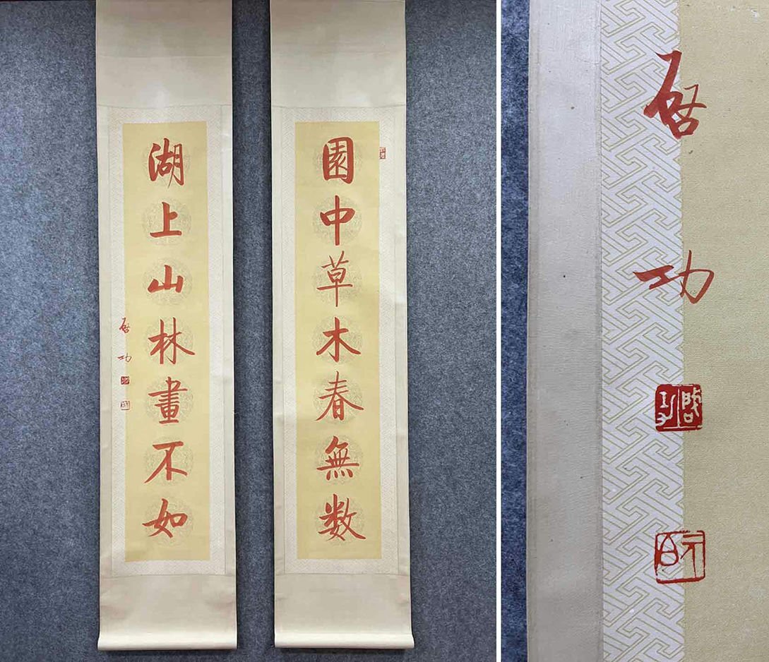 古美術 掛け軸 中国・近現代 書 啓功 中国文人 唐書 掛軸 肉筆保証