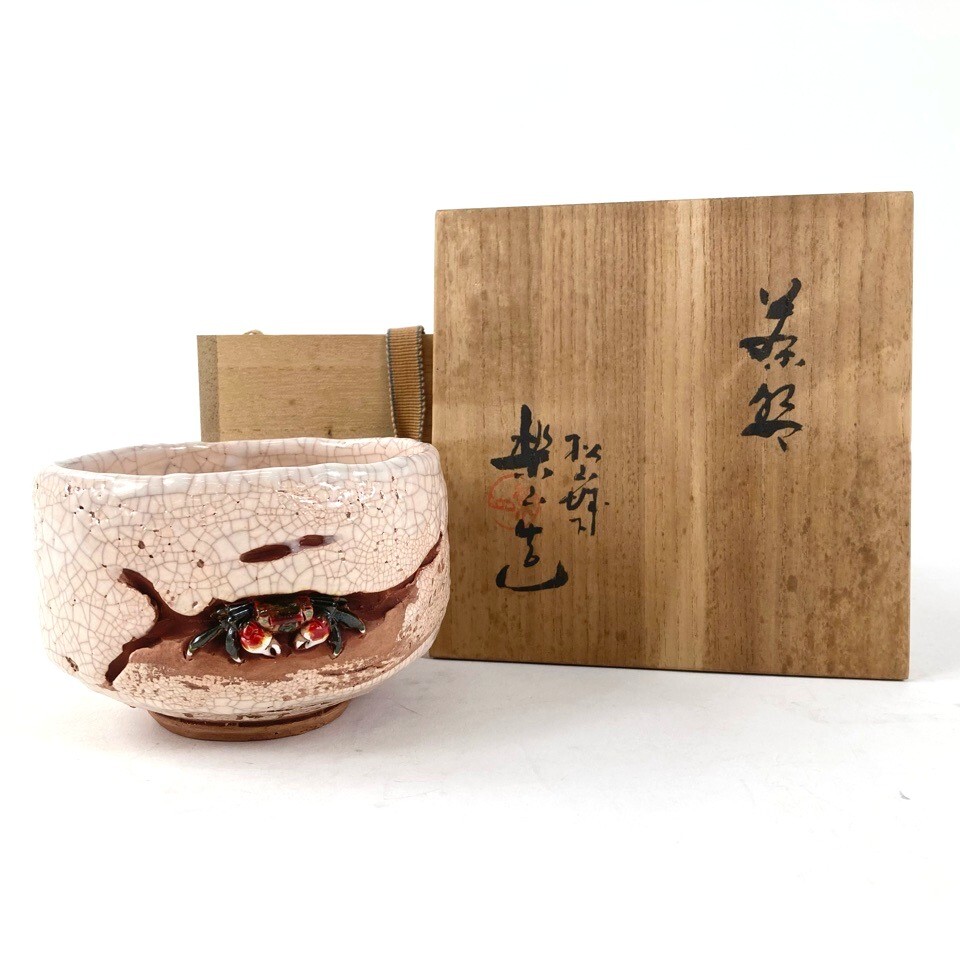 水月焼 楽山焼 天神蟹 浮彫 湯呑み 五山初代 好川恒方造