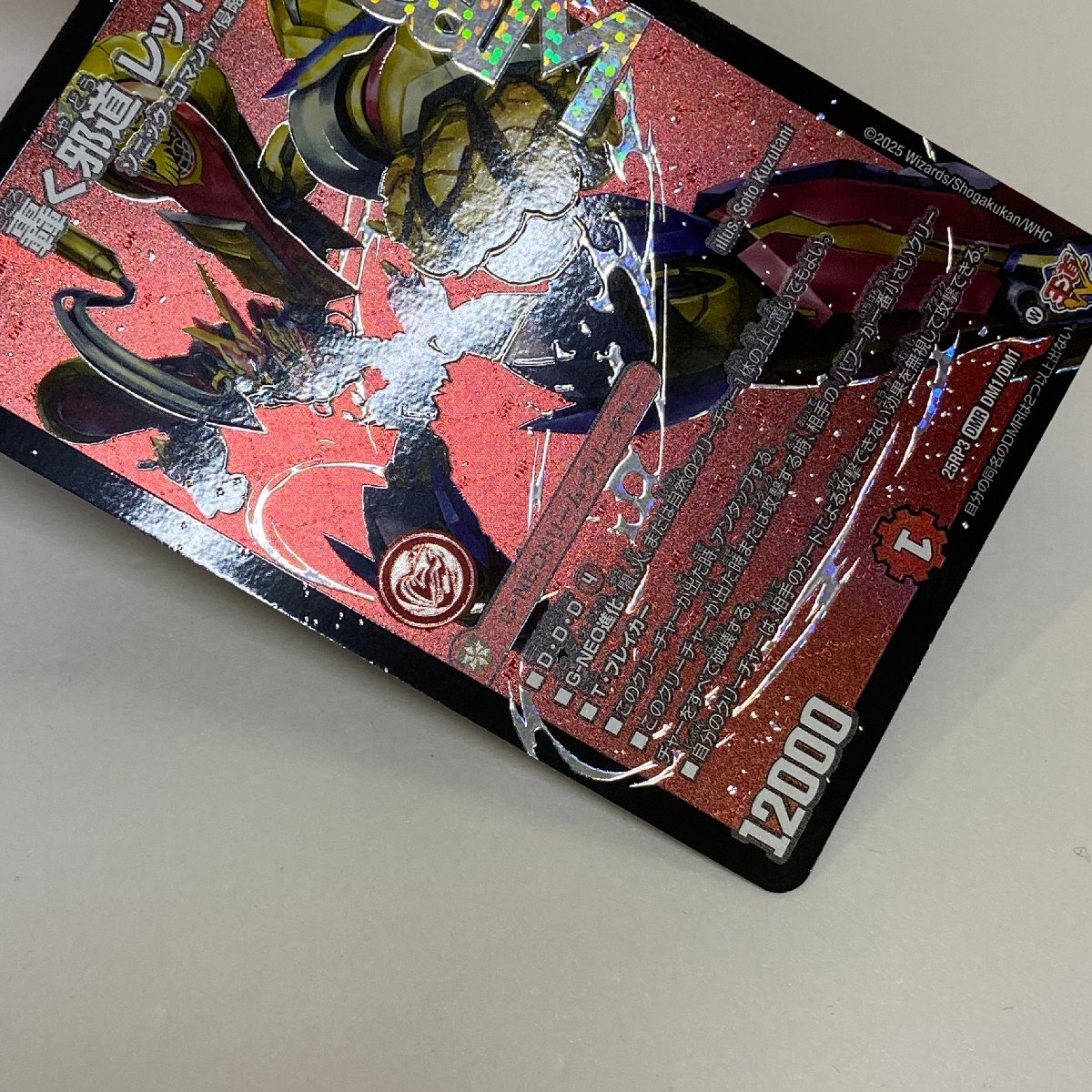 轟く邪道 レッドゾーン 2枚セット DMR デュエルマスターズ 轟く邪道