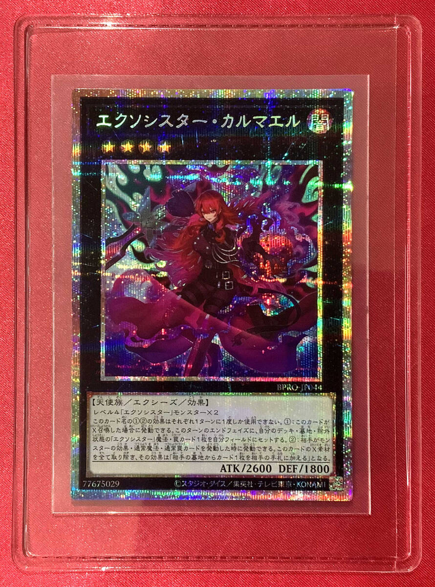 遊戯王 エクソシスター・カルマエル プリズマティックシークレット