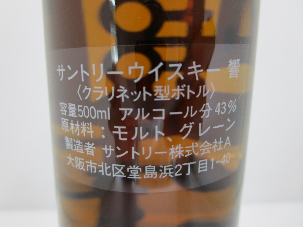 サントリー ウイスキー 響 クラリネット型ボトル 500ml 43% SUNTORY