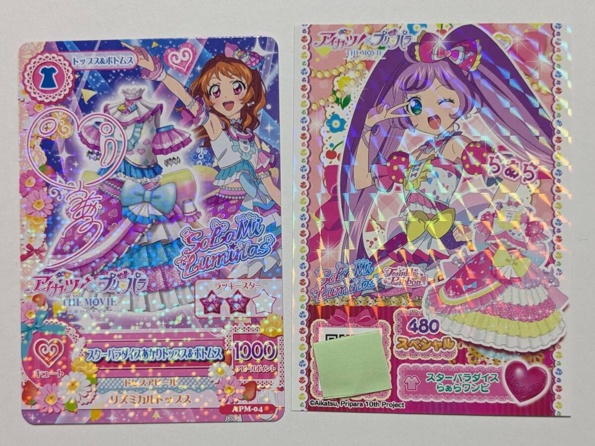 ま*み様 アイカツ×プリパラ 映画 大空あかり サイン入り カード 入場