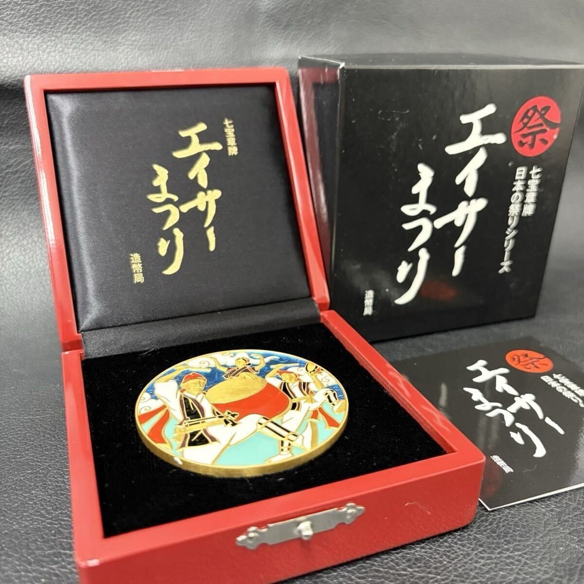 祭】七宝章牌 日本の祭りシリーズ エイサーまつり 造幣局 純銀 七宝