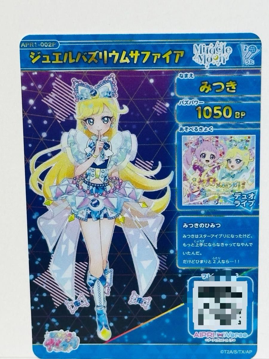 ね*み様 ひみつのアイプリ サプライズ PSA 10 ジュエルバズリウム