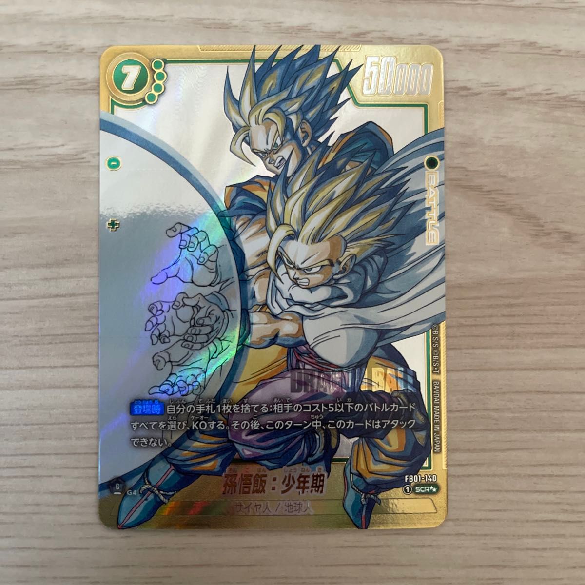 孫悟飯 少年期 SCR フュージョンワールドMANGA BOOSTER 02｜Yahoo