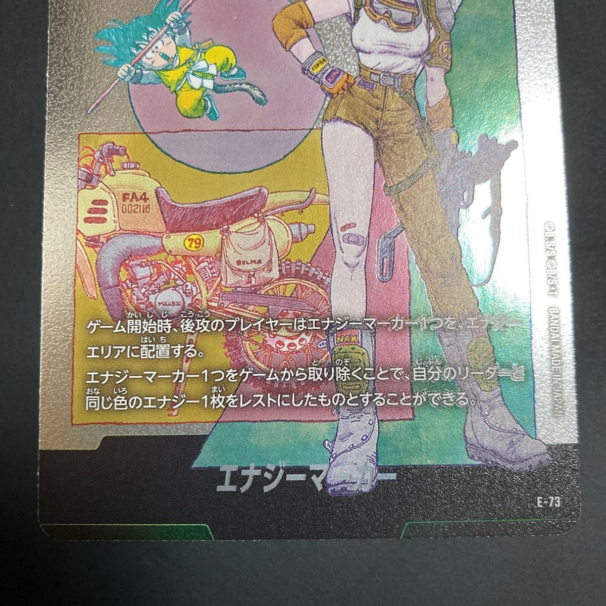 ドラゴンボール マンガブースター02 10巻 ブルマ カード E-73｜Yahoo