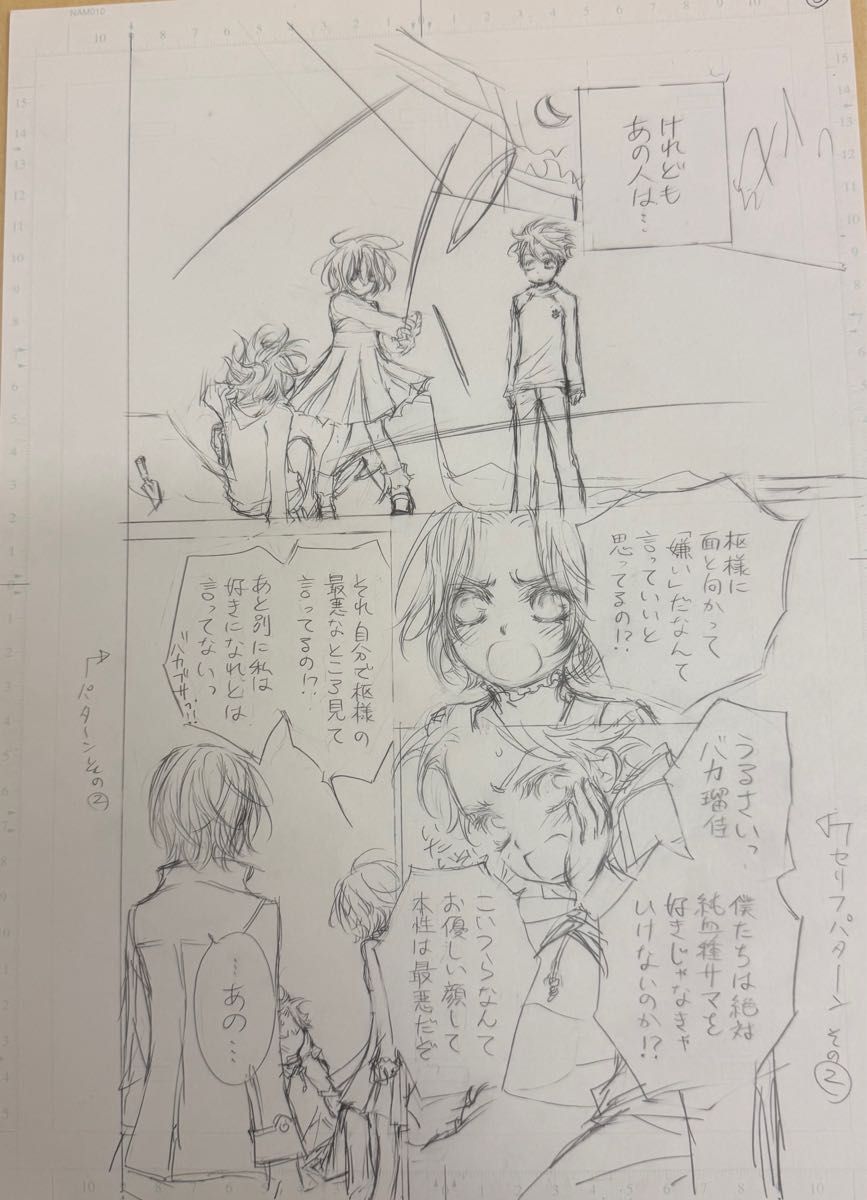 ヴァンパイア騎士 原画展 限定 直筆原稿下絵 特典 零 優 英 幼少期