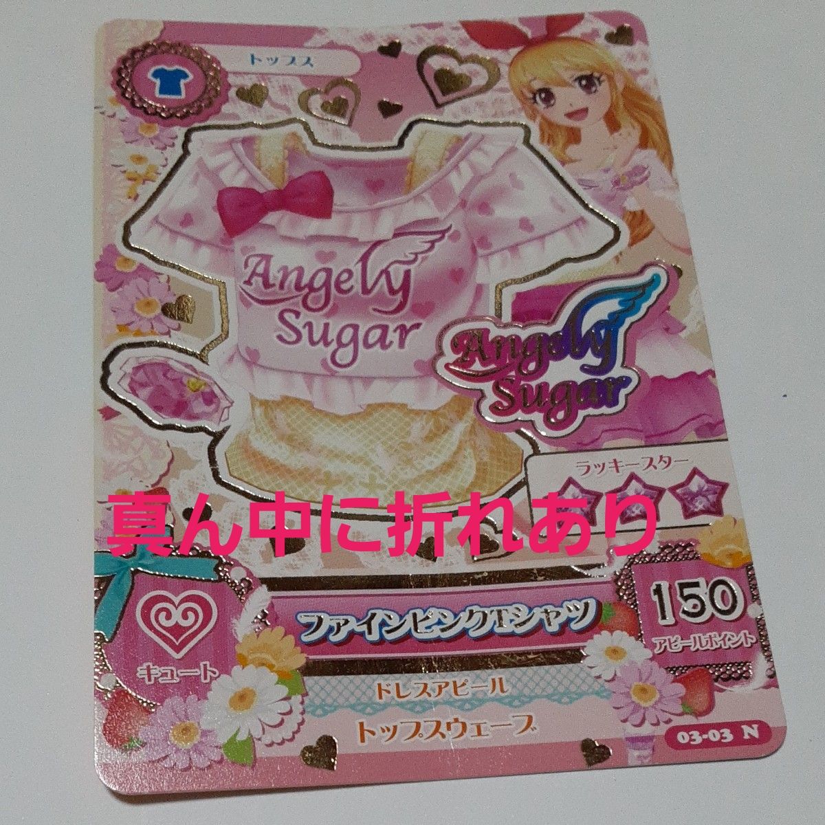 アイカツカード 2013 3弾 エンジェリーシュガーコーデ 星宮いちご 初期