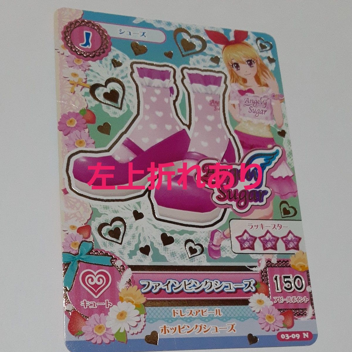 アイカツカード 2013 3弾 エンジェリーシュガーコーデ 星宮いちご 初期