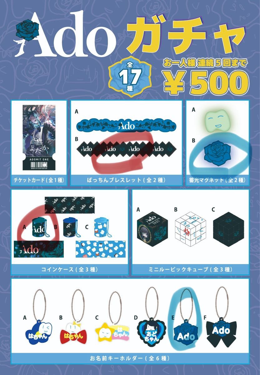 Ado アクリルキーホルダー シークレット｜Yahoo!フリマ（旧PayPayフリマ）