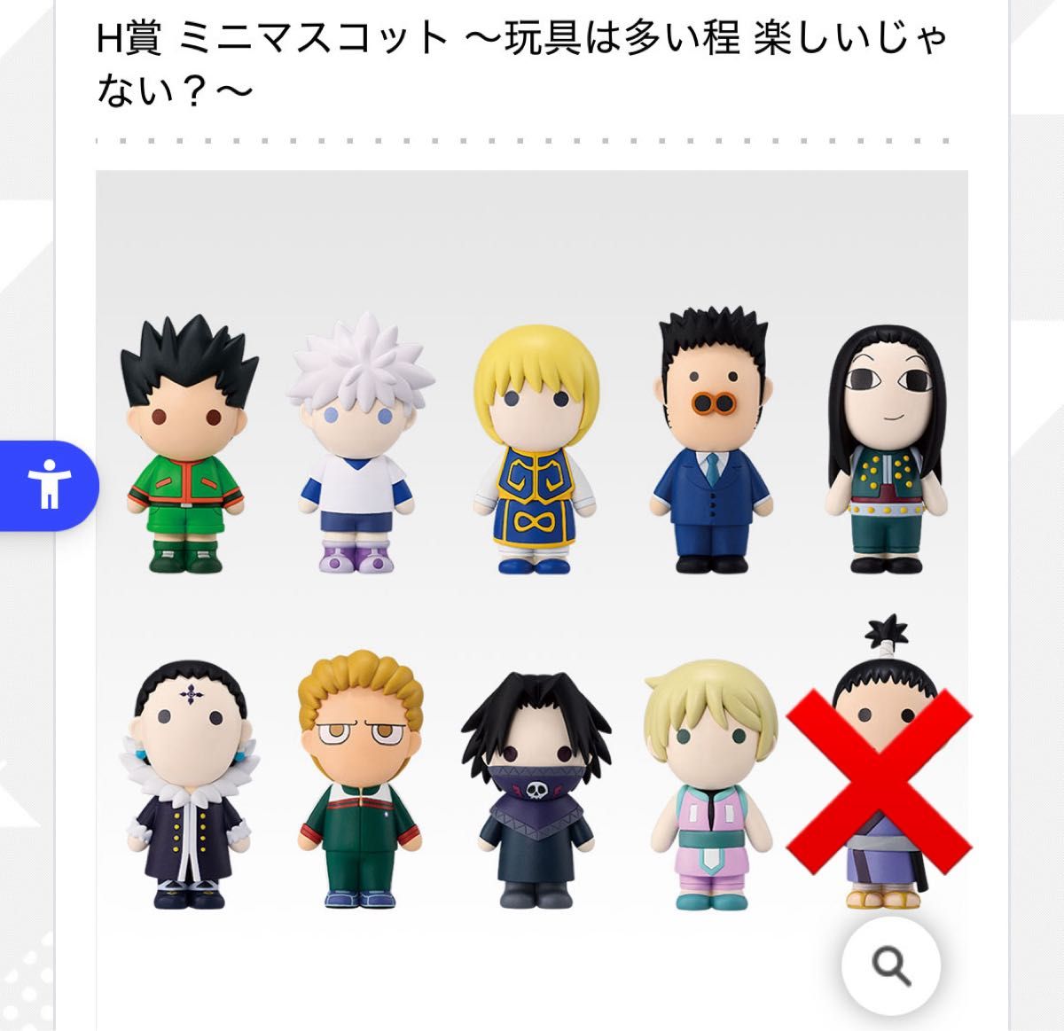 ハンターハンター 一番くじ ヒソカのおもちゃ箱 ミニフィギュア9体