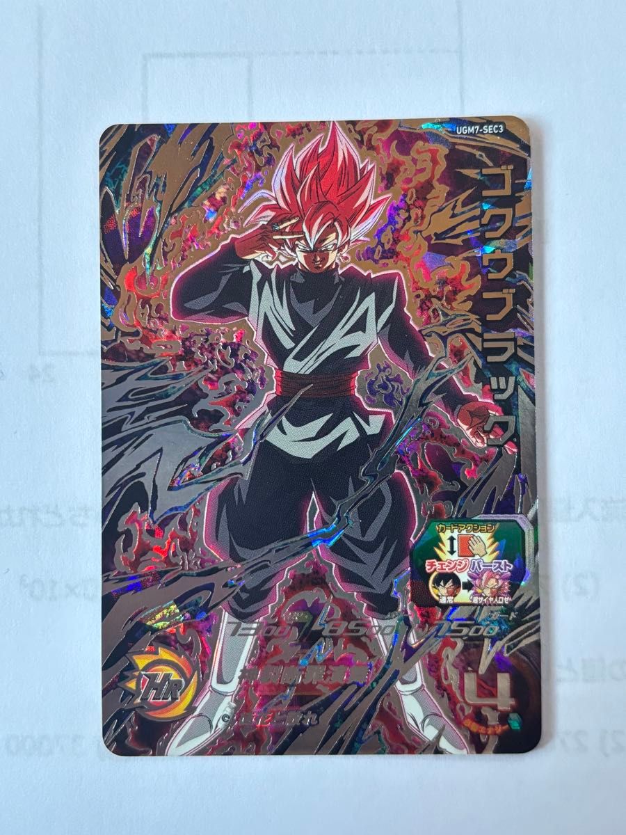 スーパードラゴンボールヒーローズ ugm7 ゴクウブラック ☆自動表記