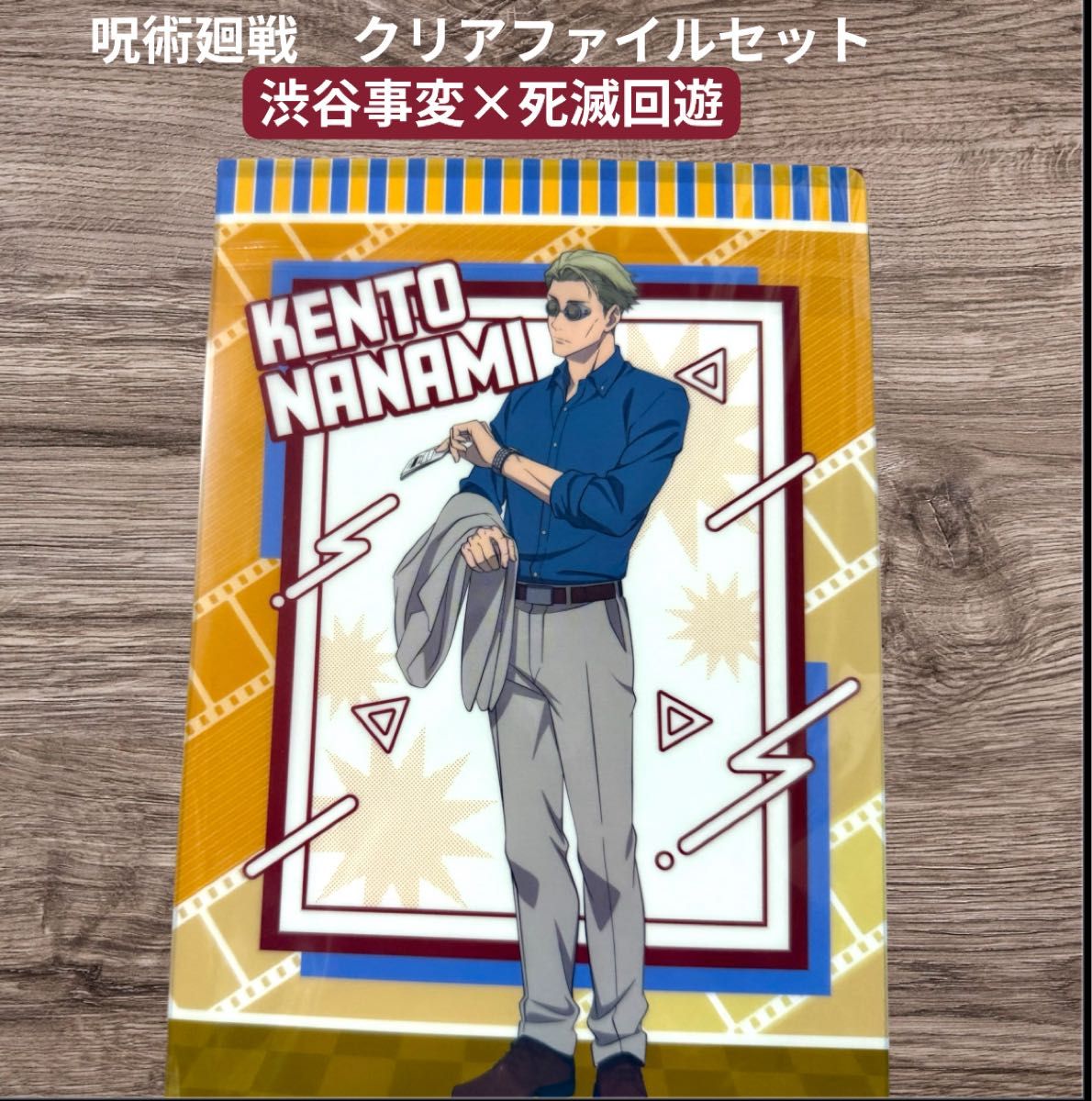 呪術廻戦 渋谷事変×死滅回遊 先行上映 クリアファイルセット A4 A5 2個