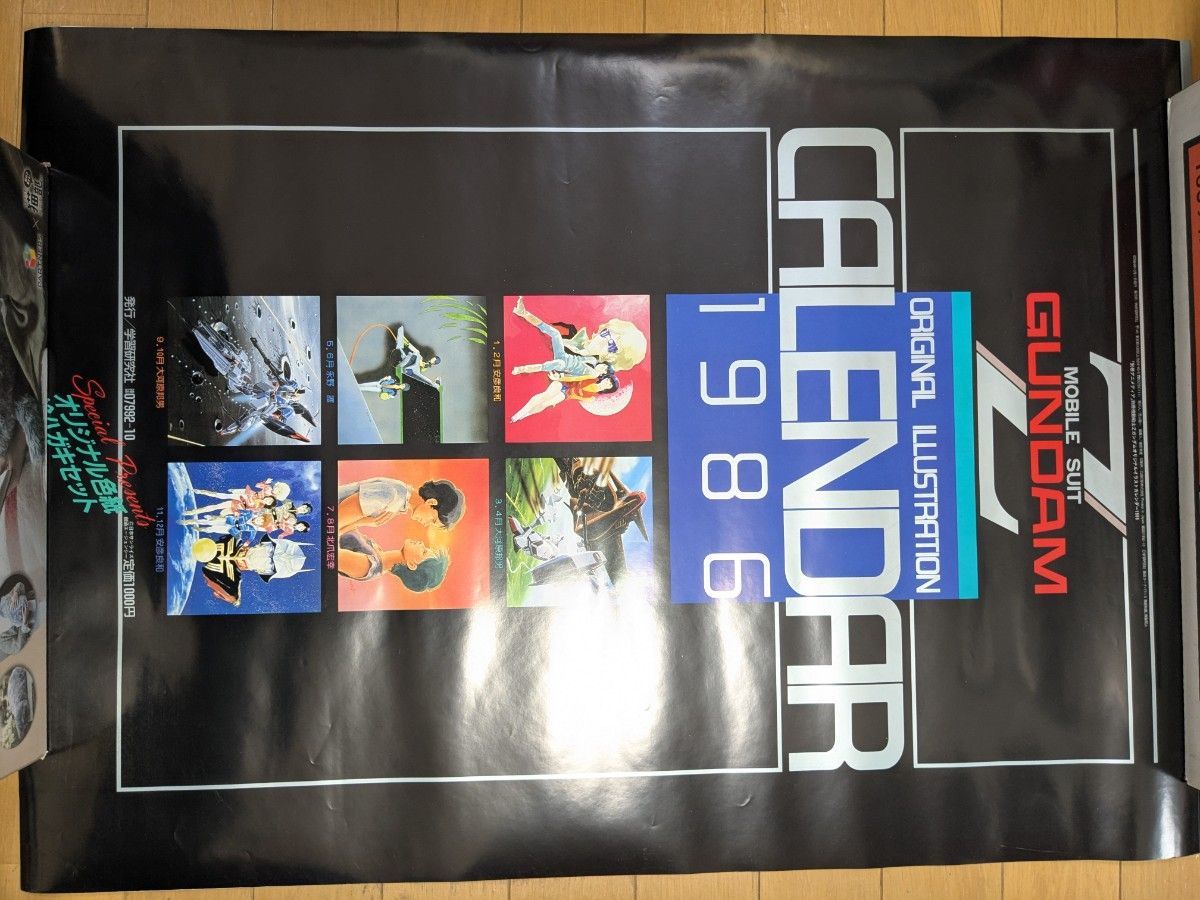 サンライズ Zガンダム カレンダー まとめ売り 安彦良和 当時物｜Yahoo