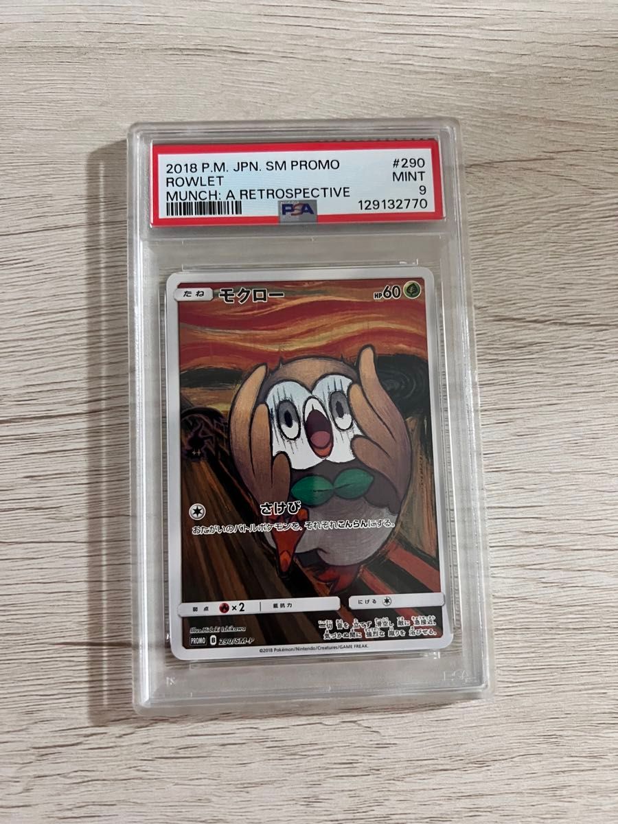 Ace9 モクロー 290/SM-P ムンク PROMO プロモ PSA 相当 ムンク