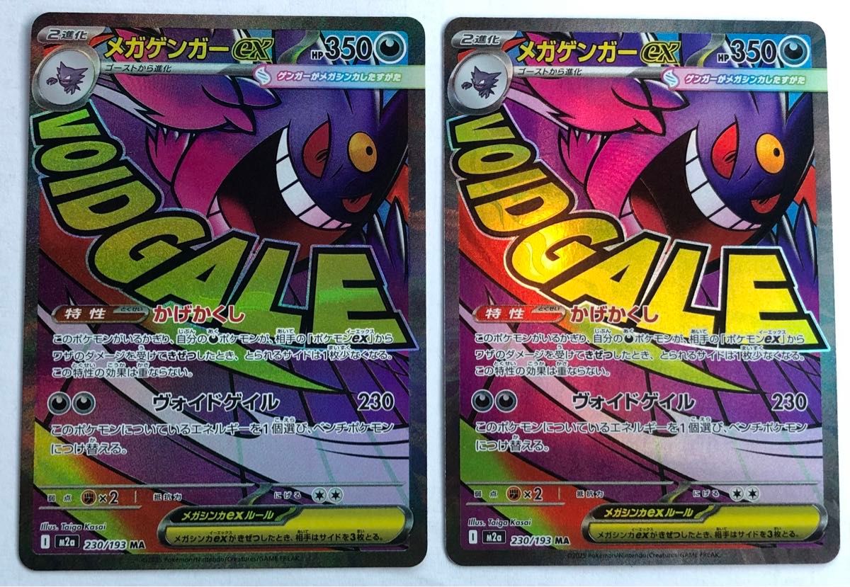 メガゲンガーex MA 230/193 【ハイクラスパック「MEGAドリームex