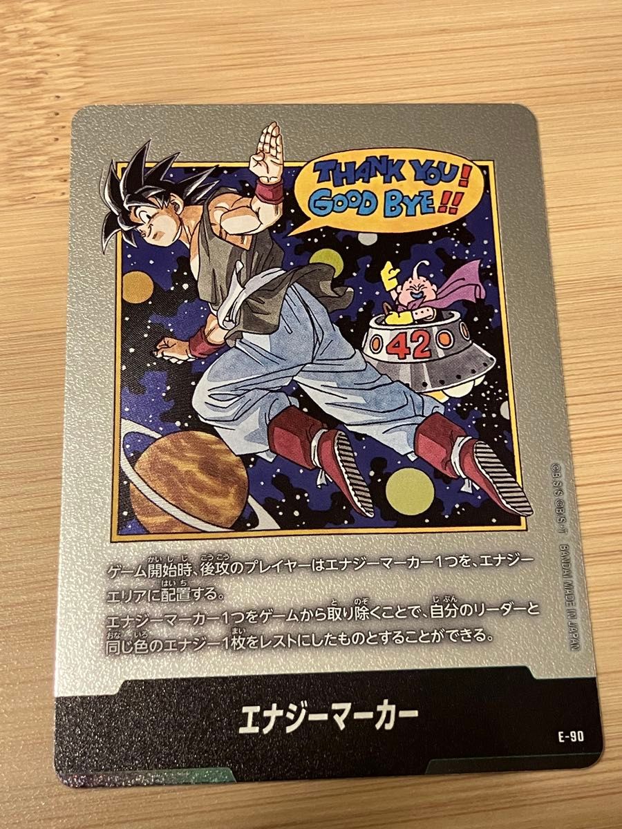 エナジーマーカー 金 E-90 42巻 追加2枚 マンガブースター02 値下げ可