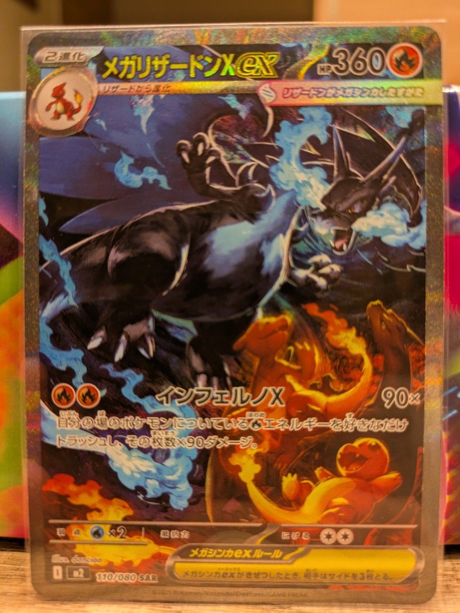 メガリザードンxex sar インフェルノx インフェルノX SR】メガ