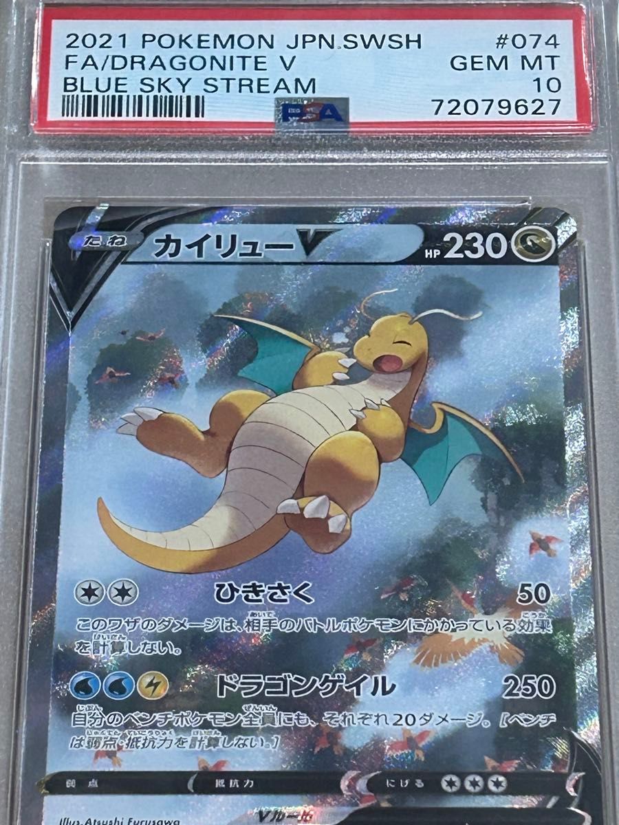 カイリューV SR PSA10 ポケモンカード 青空ストリーム 2021｜Yahoo