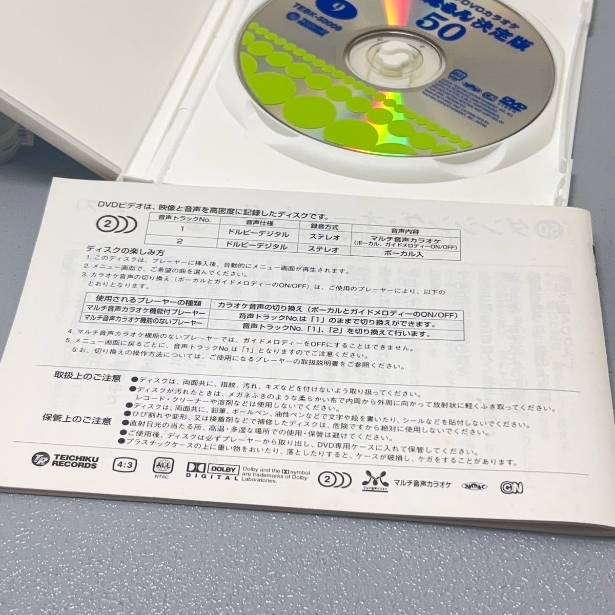 テイチク うたえもん決定版50 ポップス編TEBK-50009 カラオケDVD 第9巻