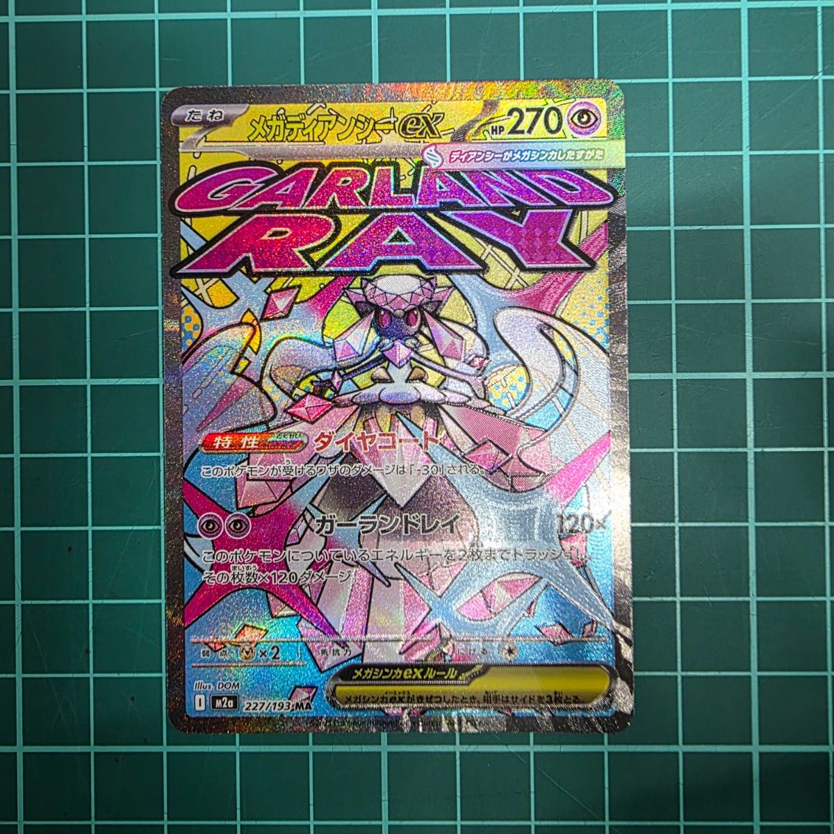 ポケモンカードゲーム エラーカード メガディアンシーex 227/193 MA