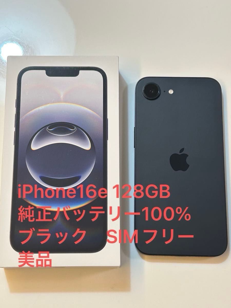 最終値下げ【極美品】iPhone16 ブラック 128GB バッテリー100% iPhone