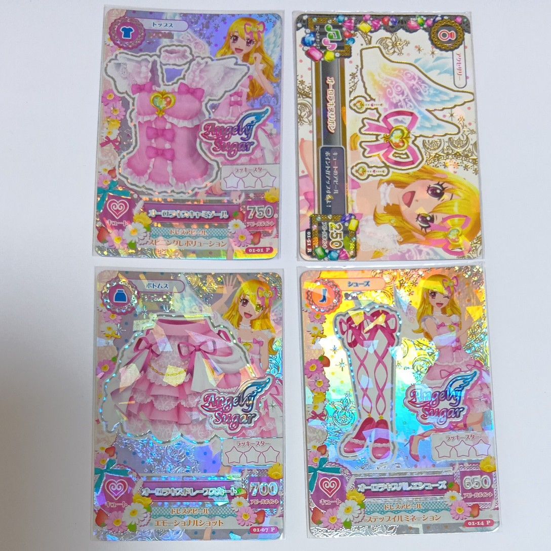 アイカツカード オーロラキスコーデ 4枚セット アイカツカード