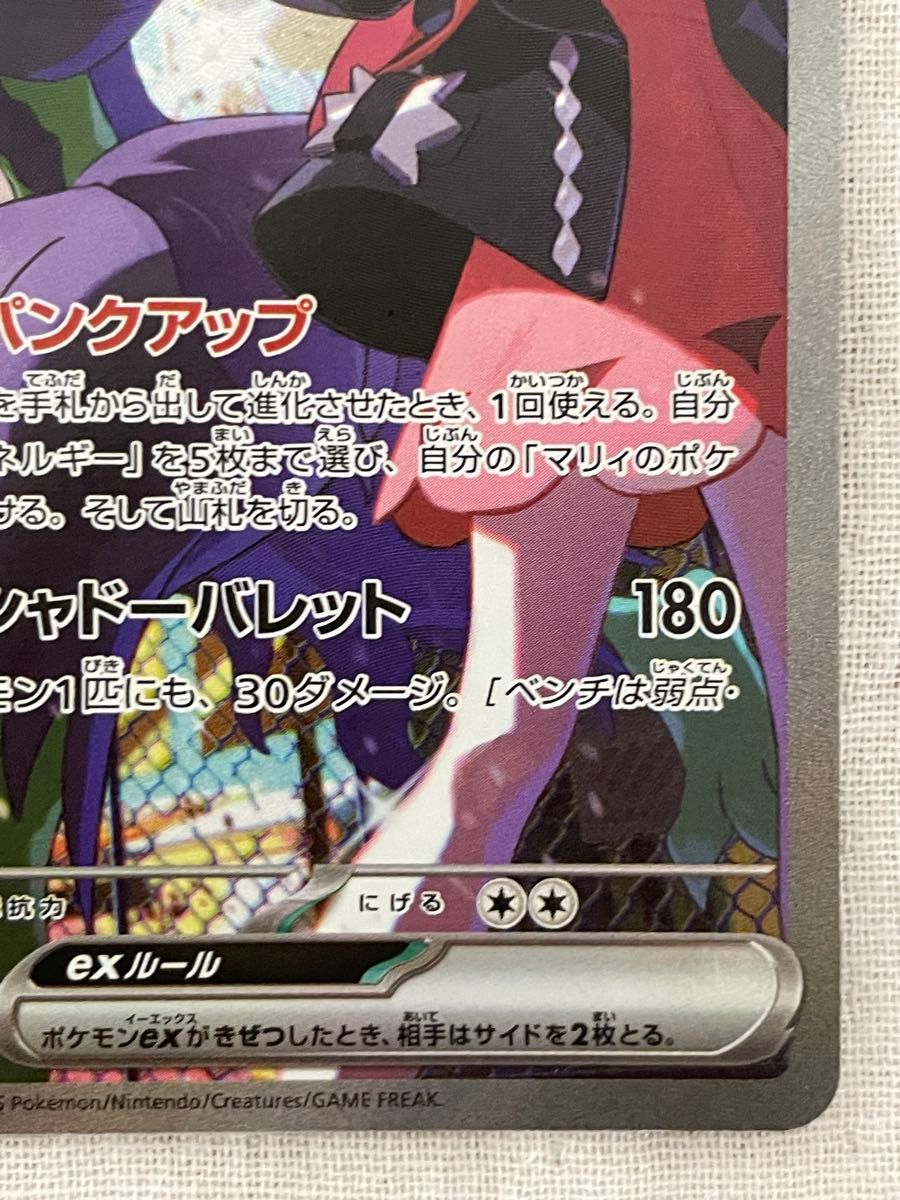 マリィのオーロンゲex SAR ポケモンカードゲーム 243/193 SAR｜Yahoo