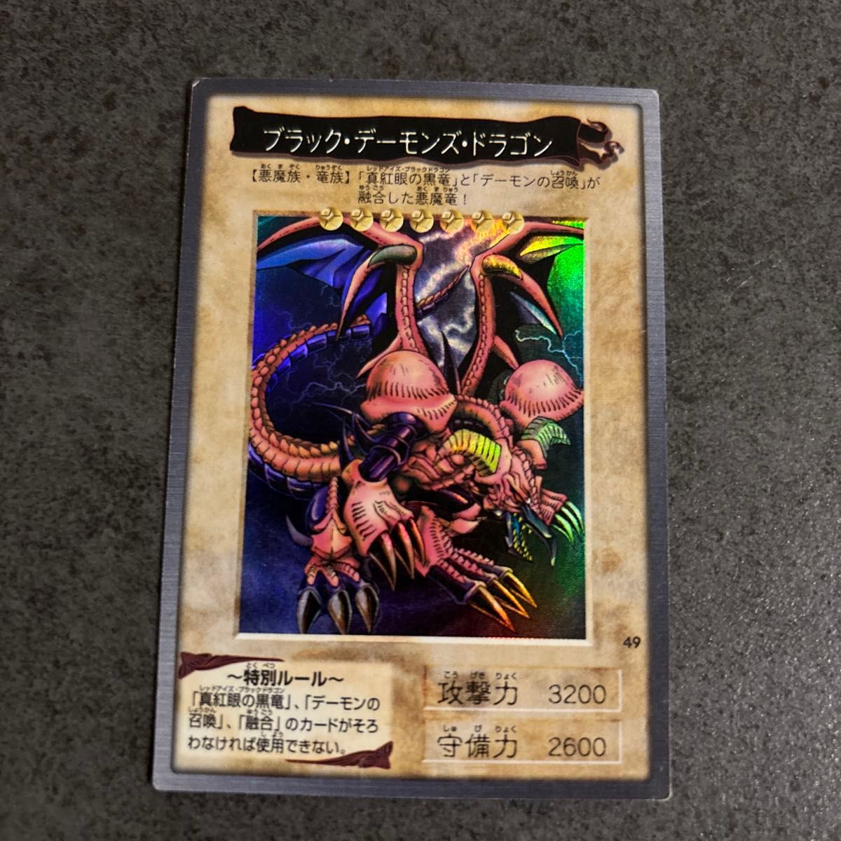 遊戯王カード ブラックデーモンズドラゴン 初期 バンダイ版 希少 レア