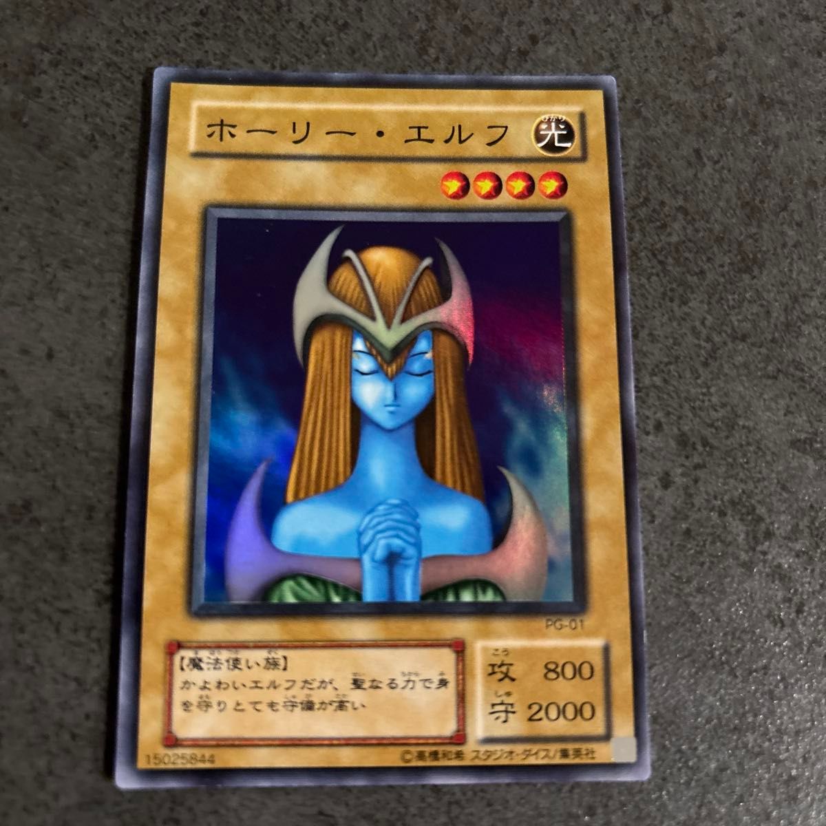 遊戯王 初期 ホーリー・エルフ スーパーレア 遊戯王 ホーリー・エルフ