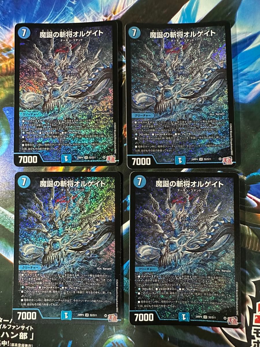 魔誕の斬将オルゲイト 4枚 魔誕の斬将オルゲイト 4枚