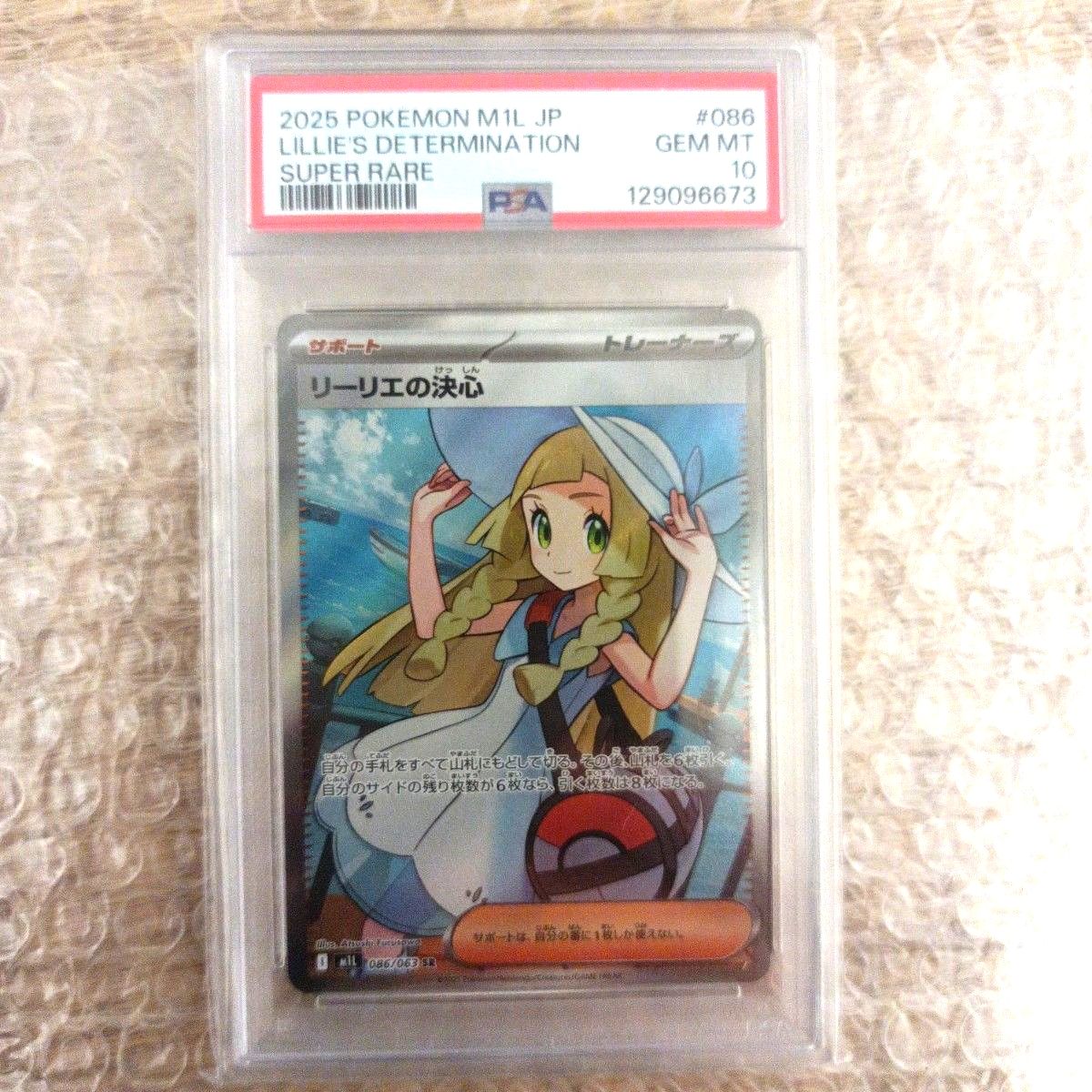 2026 ポケモンカード リリーエの決心 PSA GEM MT 10 2026 ポケモン