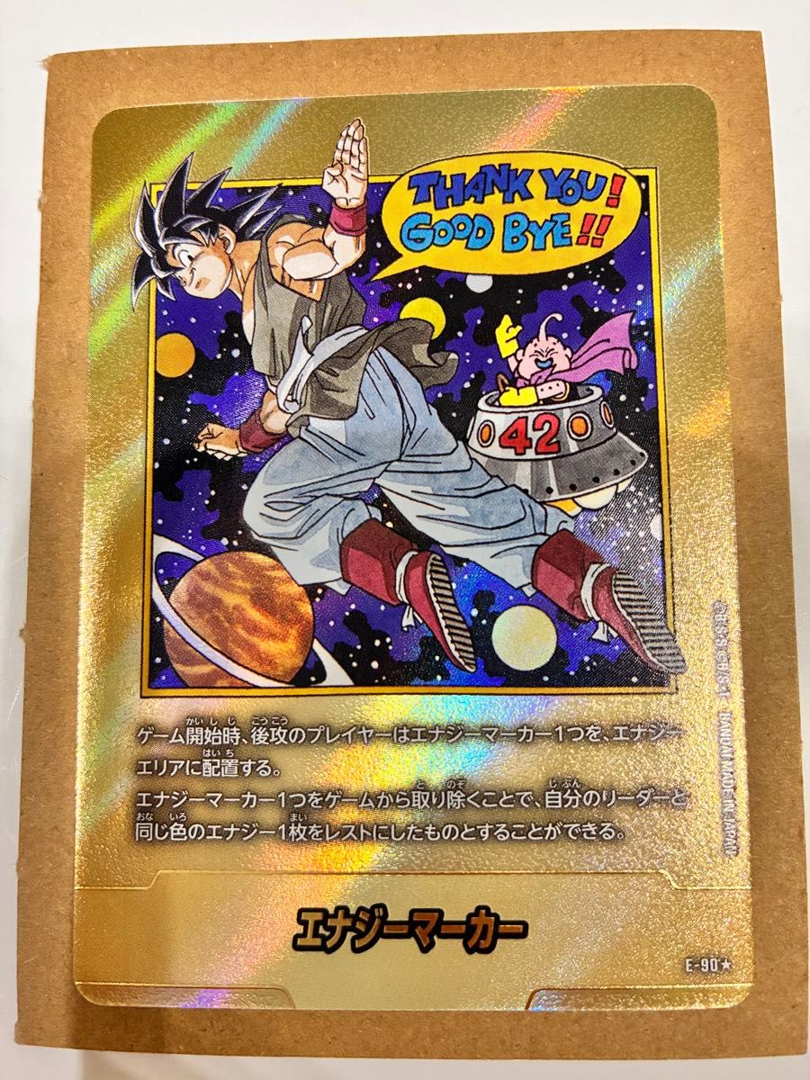 ドラゴンボール マンガブースター エナジーマーカー パラレル E-42 金