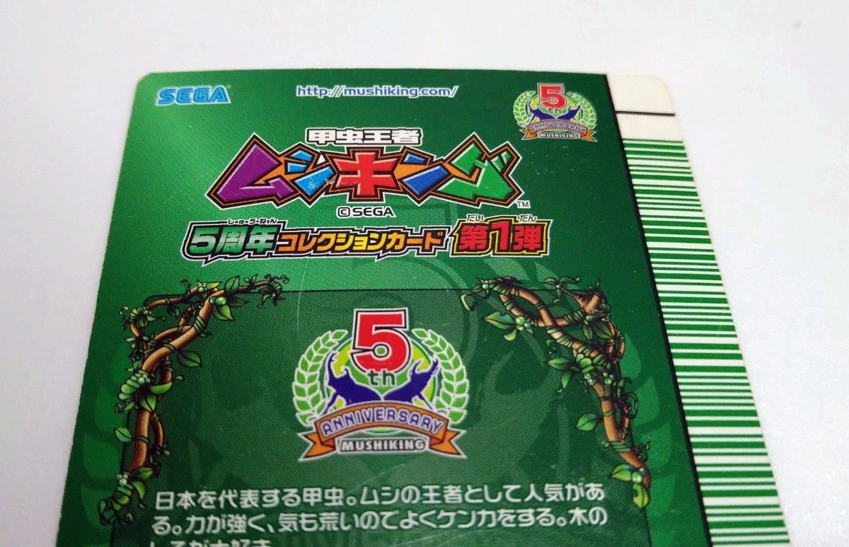 ムシキング 5周年 シークレット ムシキング 5周年 ムシキング