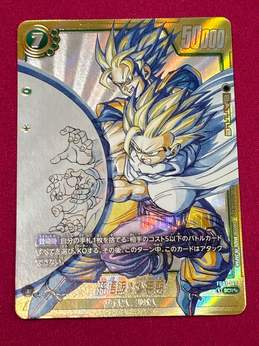 ドラゴンボール マンガブースター02 スーパーパラレル 孫悟飯:少年期