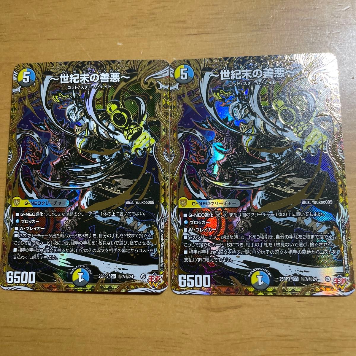 世紀末の善悪〜 サーガインゼンアク シークレット 世紀末の善悪