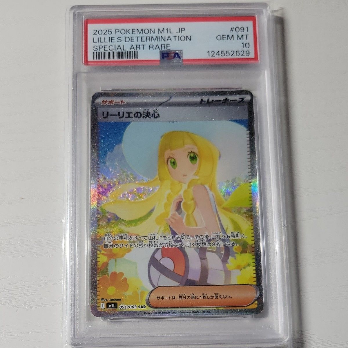 2025 ポケモンカード リーリエの決心SAR PSA10 ポケモンカード
