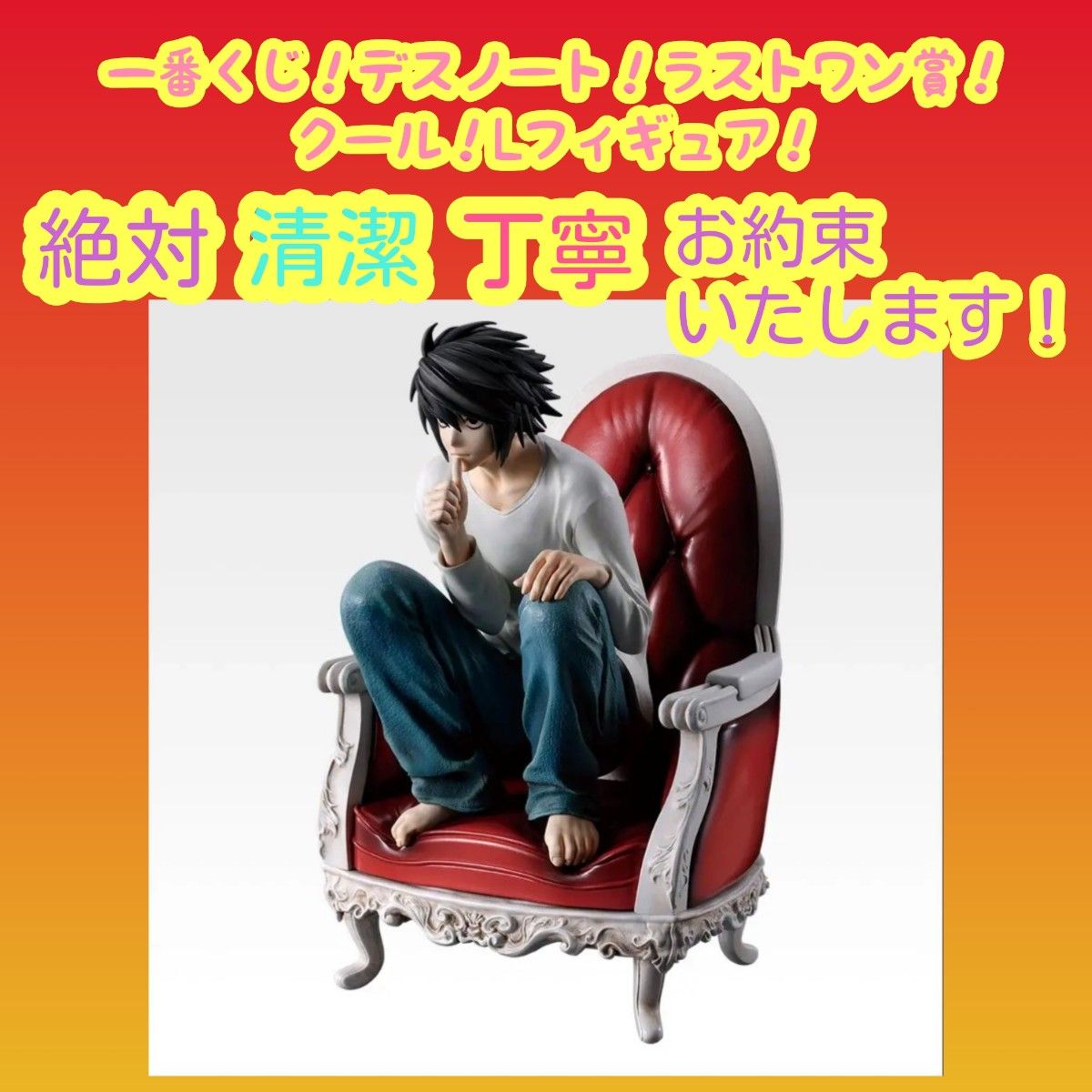 一番くじ デスノート ラストワン賞 ラストワン L フィギュア｜Yahoo