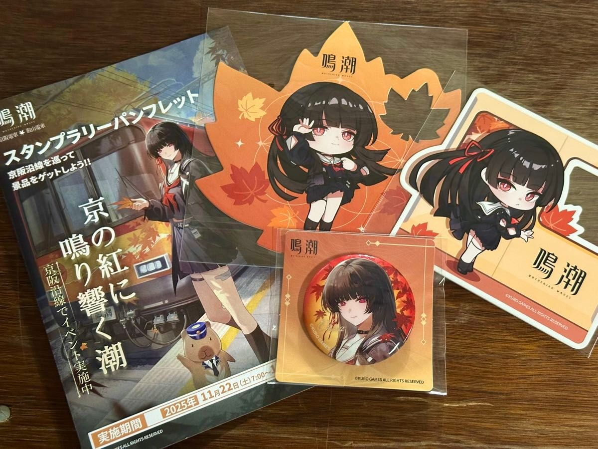 鳴潮 京都 京阪コラボ スタンプラリー 全4点セット｜Yahoo!フリマ（旧