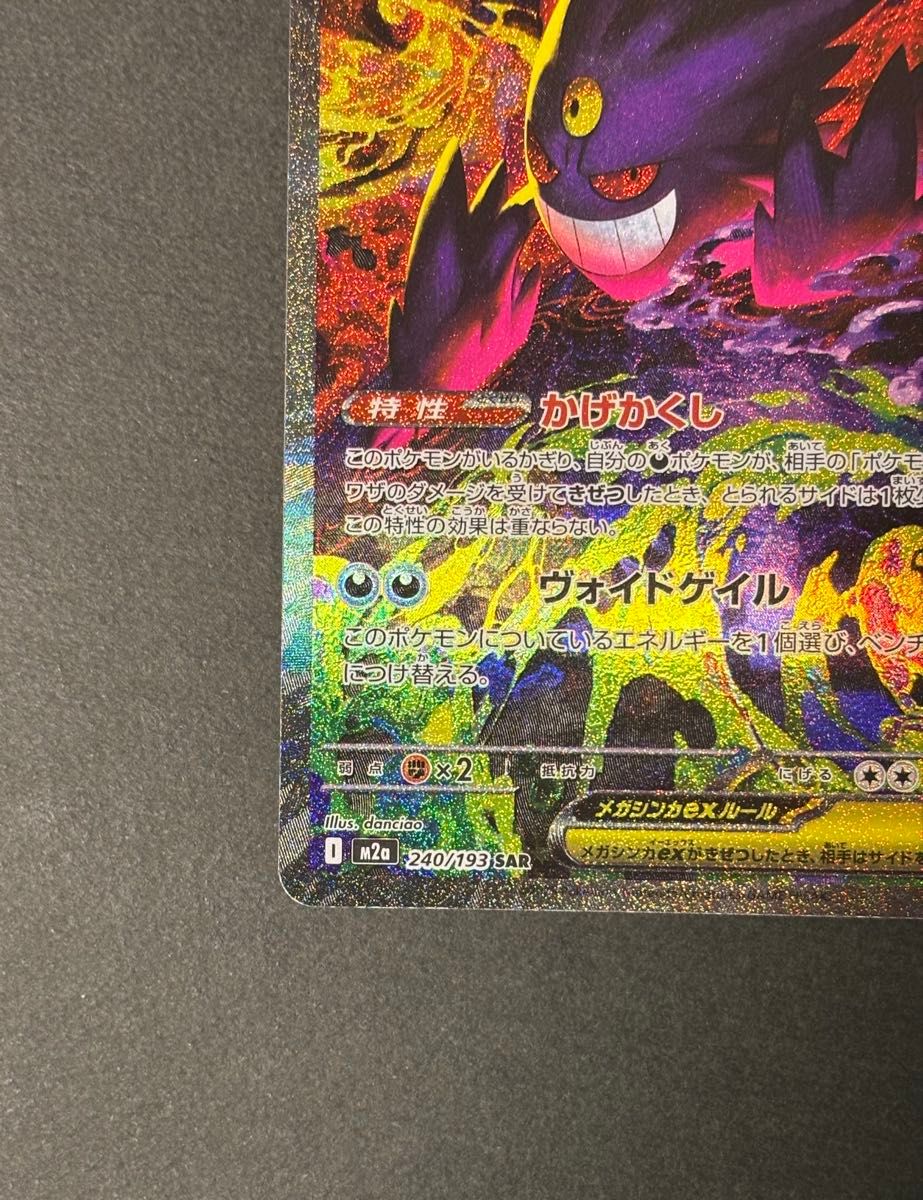 ポケカ メガゲンガーex SAR m2a MEGAドリームex｜Yahoo!フリマ（旧