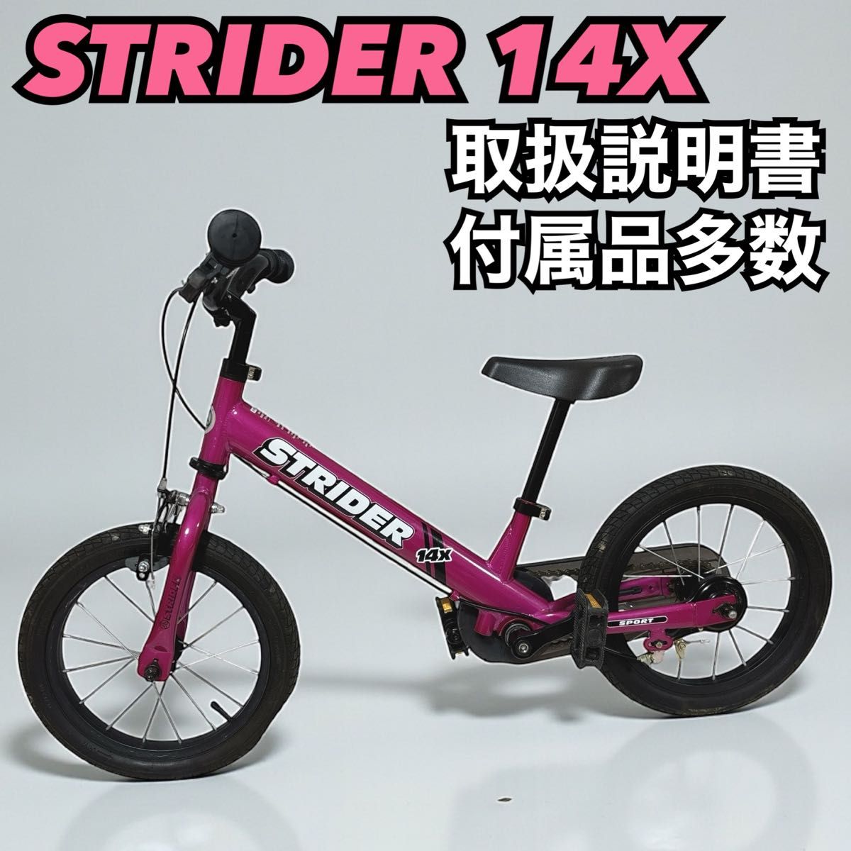 品ストライダー14X ピンク お買い得品 STRIDER 14X フューシャピンク