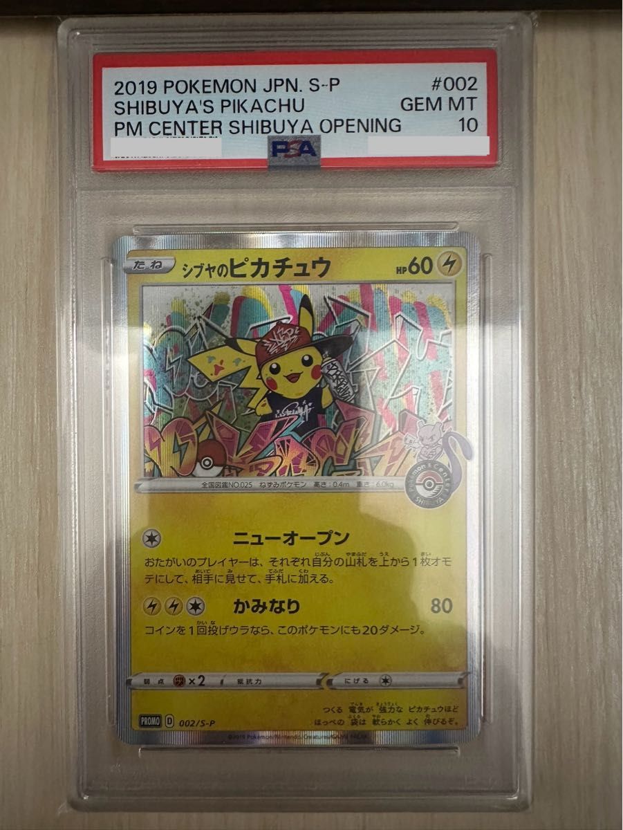 PSA10 シブヤのピカチュウ オープン記念 プロモカード 002/S-P PSA10