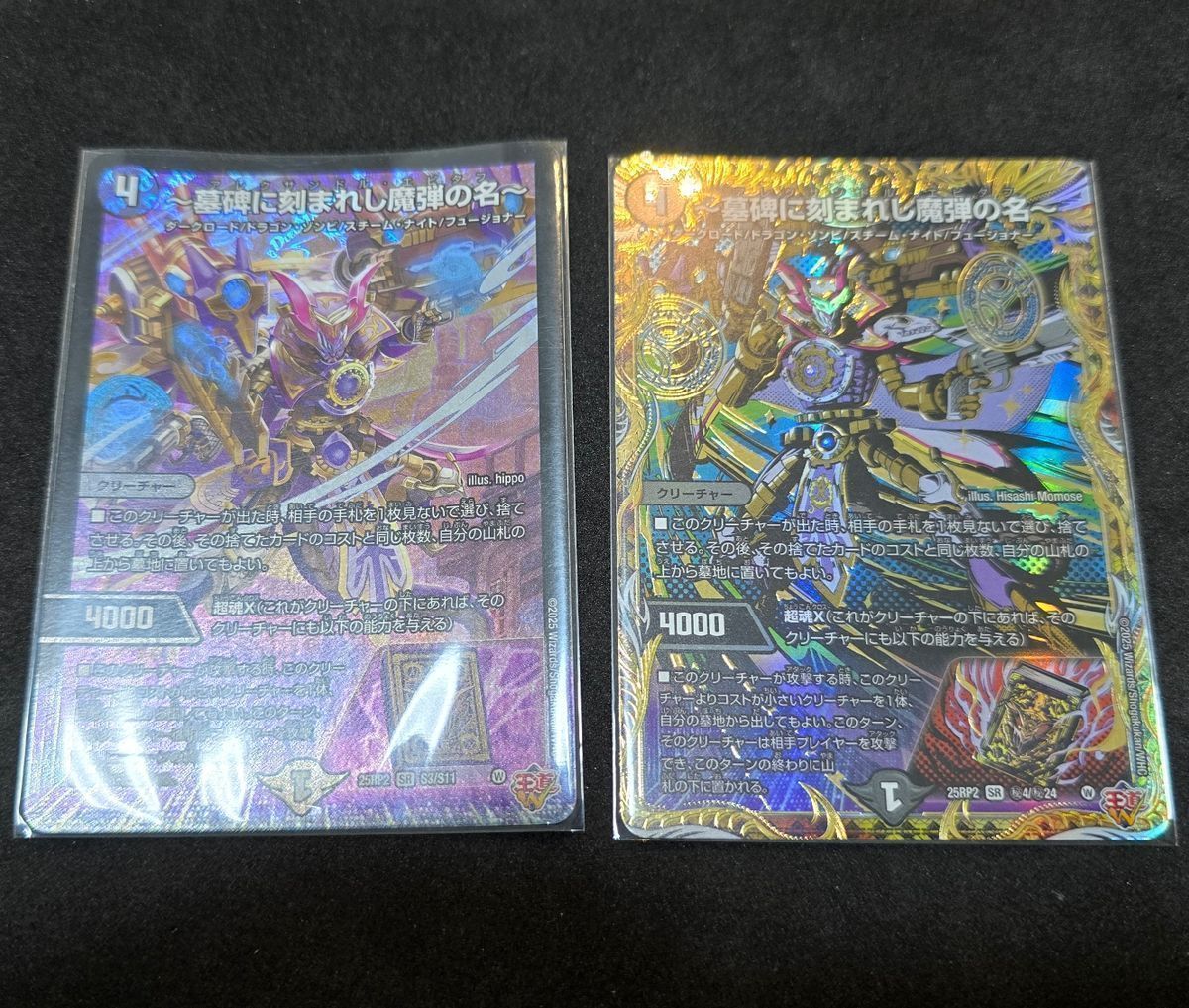 墓碑に刻まれし魔弾の名～ 4枚 墓碑に刻まれし魔弾の名～ [DM25RP2 S3