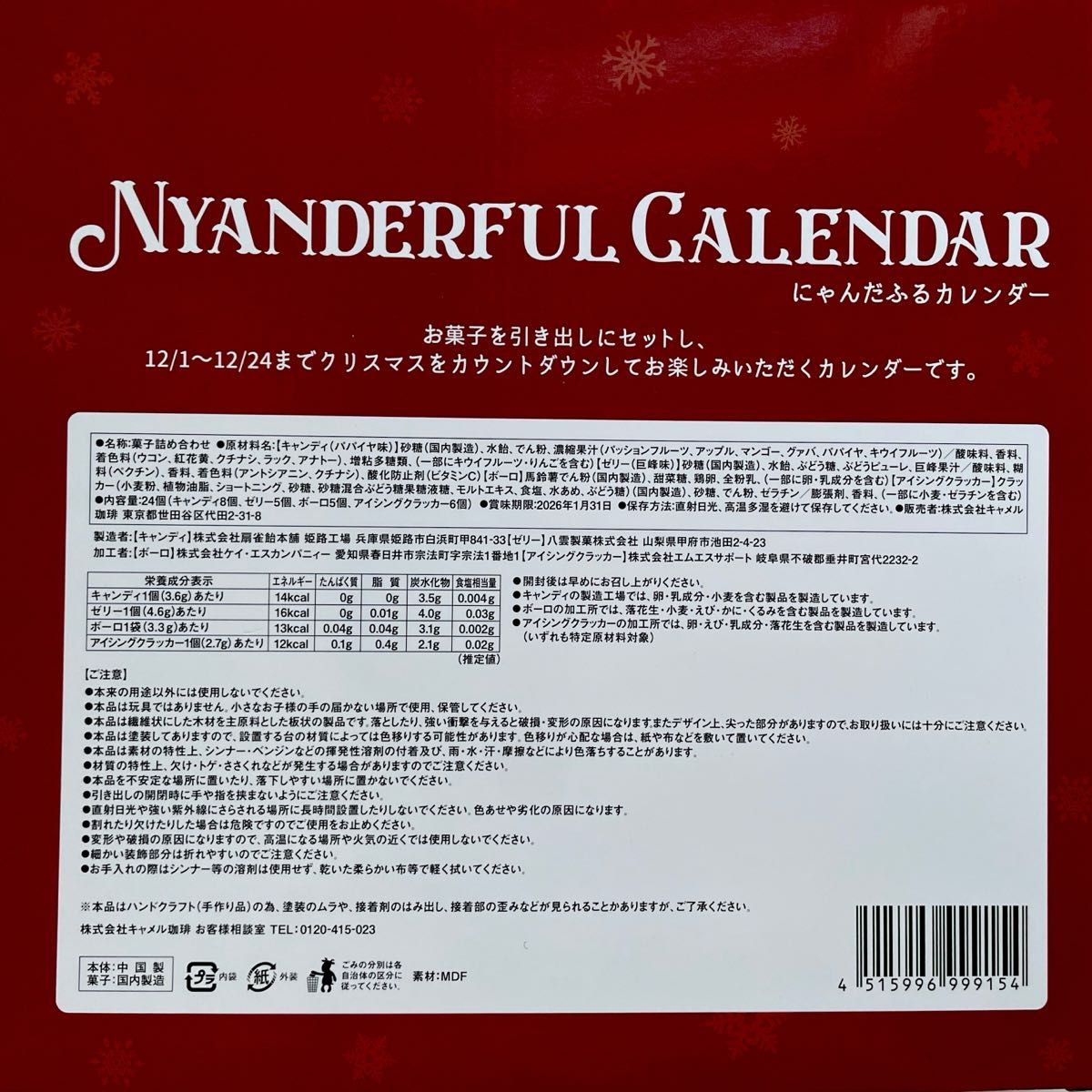 KALDI にゃんだふるカレンダー NYANDERFUL CALENDAR アドベント