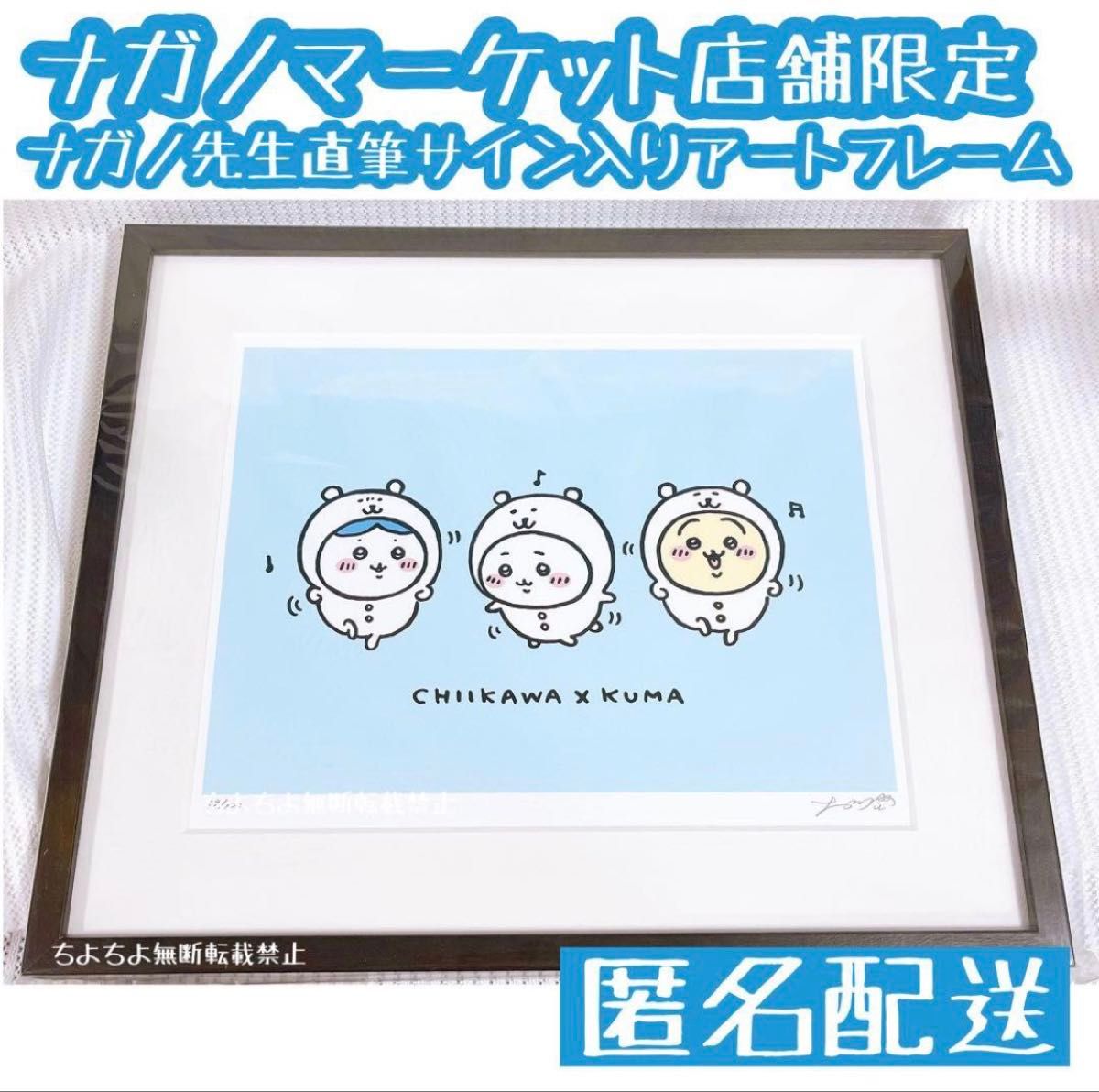 ナガノマーケット みんなでダンス ちいかわ サイン アートフレーム