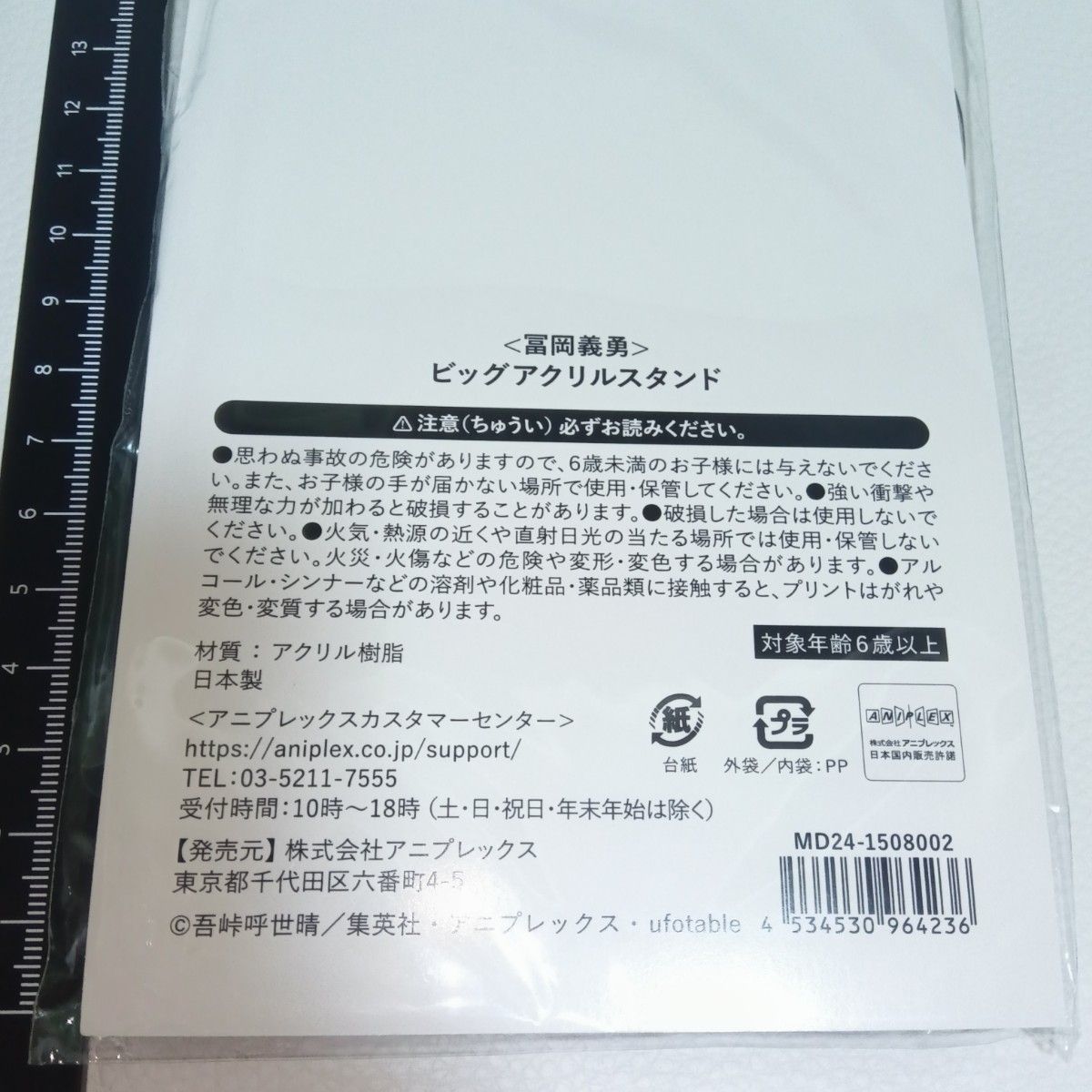 冨岡義勇【鬼滅の刃】鬼滅の奏宴 ビッグアクリルスタンド ufotable