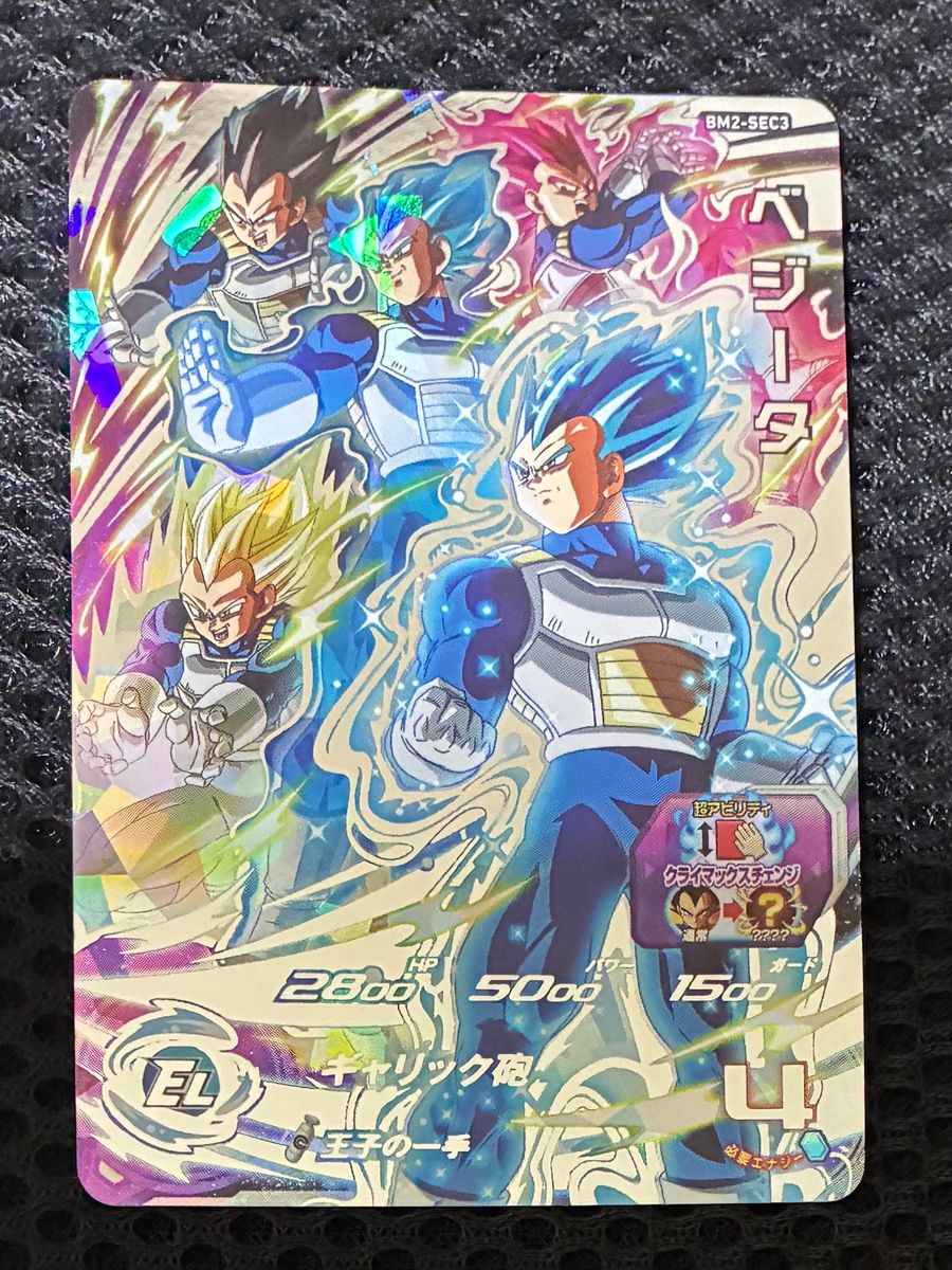 美品 BM2-SEC3 ベジータ クライマックスチェンジ 美品 ベジータ bm2