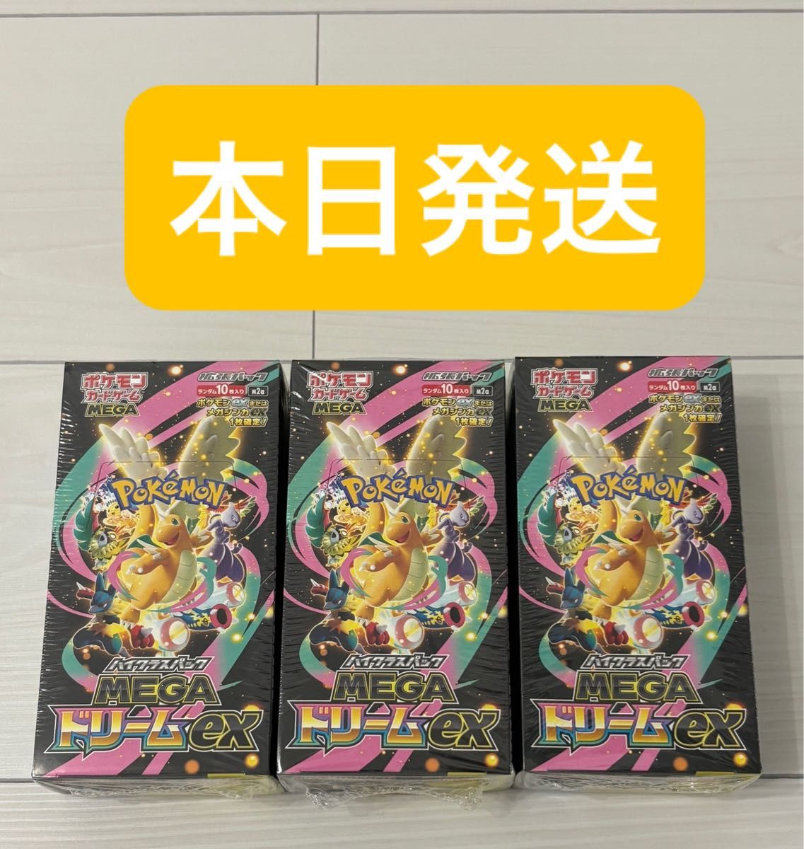 ポケモンカード MEGAドリームEX メガドリーム 3BOXセット 未開封